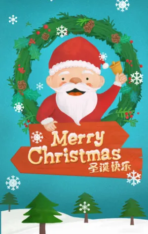 你是否相信圣诞老人来过你的身边