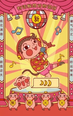 有话猴想对你说