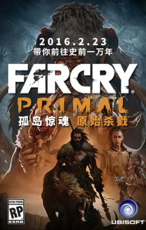 孤岛惊魂：原始杀戮