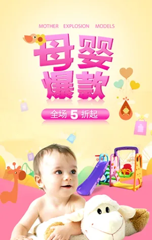 电商母婴爆款模板