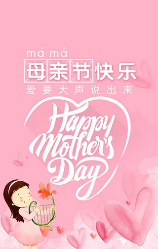 母亲节