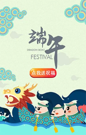 端午节快乐o(^▽^)o