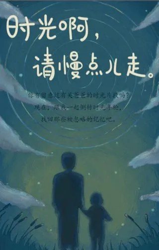 时光啊，请你慢点走