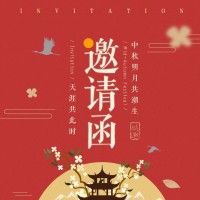 中秋节古风会议宴会邀请函