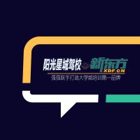 交200即可預定學車名額，還送新東方英語4000詞匯班