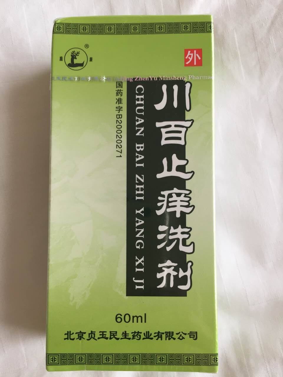 川百止痒洗剂代替药品图片