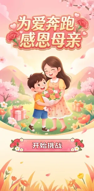 为爱奔跑感恩母亲春日暖阳下小男孩手捧鲜花依偎妈妈樱花纷飞礼物点缀温馨