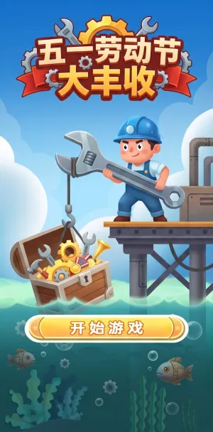 五一劳动节大丰收工具与宝藏齐飞劳动创