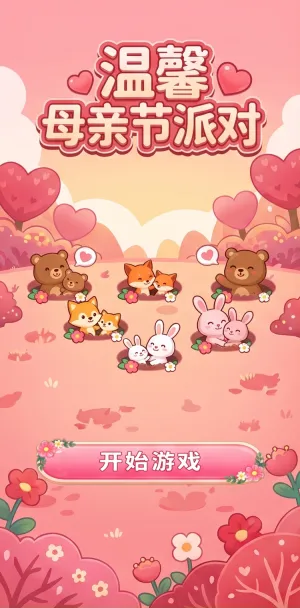 温馨母亲节派对粉嫩治愈系母爱主题模板