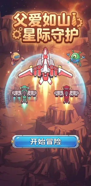 父爱如山星际守护爸爸的爱是宇宙中最