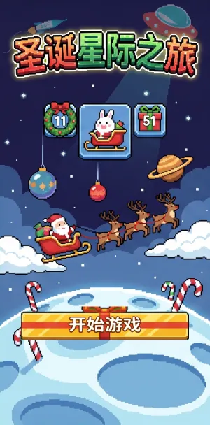 圣诞星际之旅圣诞老人驾着驯鹿雪橇穿越星