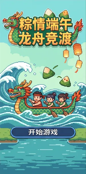 粽情端午龙舟竞渡龙舟破浪迎端午粽香