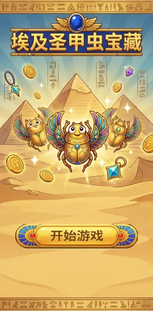 埃及圣甲虫宝藏古埃及神秘圣甲虫携金箔财