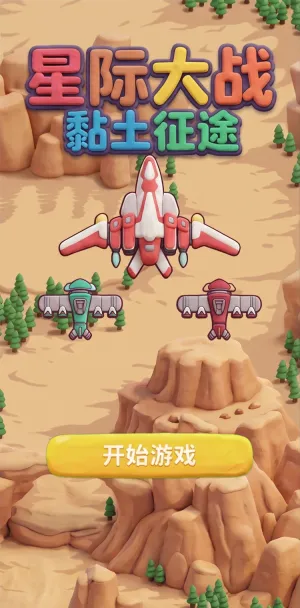 星际大战