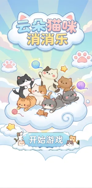 云朵猫咪