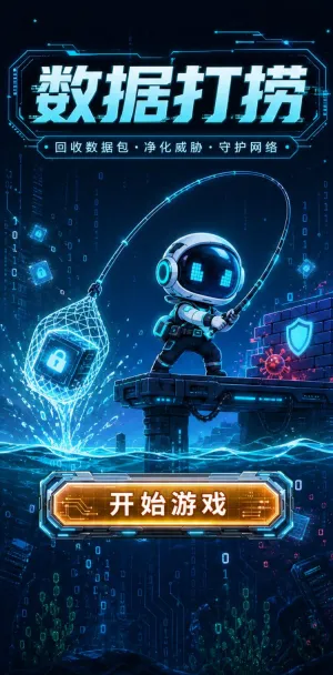 数据打捞
