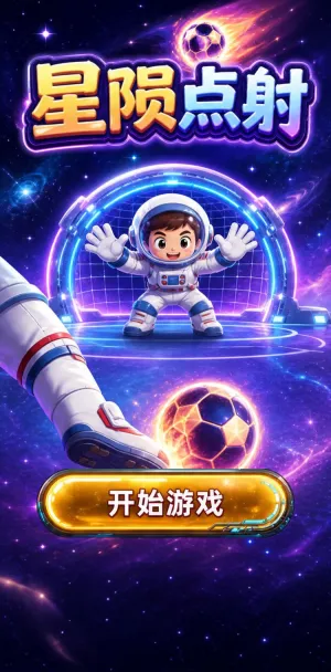 星陨点射