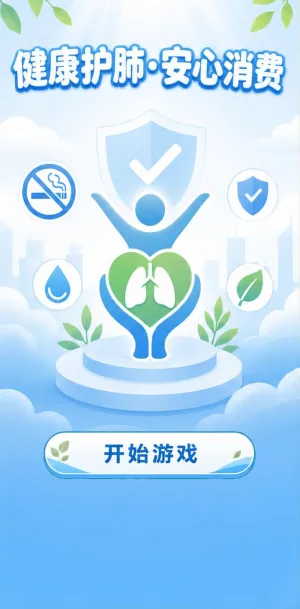 健康护肺