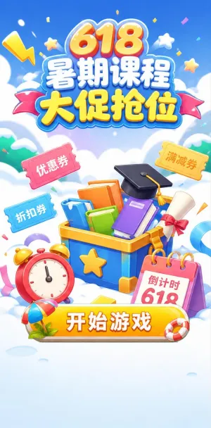 618暑期大促