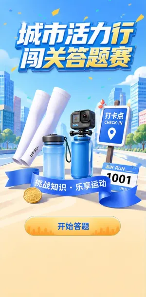 城市活力行