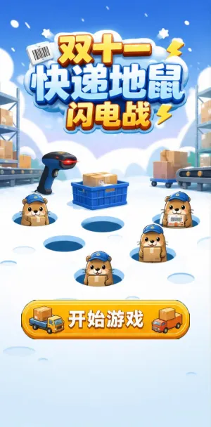 双十一闪电战