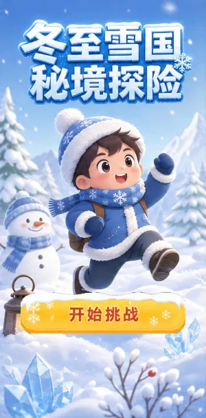 冬至雪国