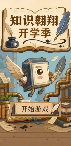 知识翱翔