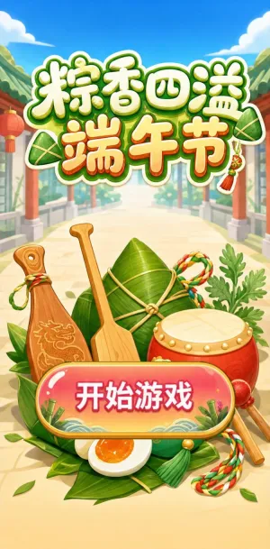 粽香四溢