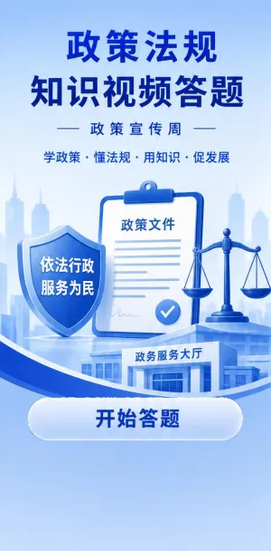 政策法规答题