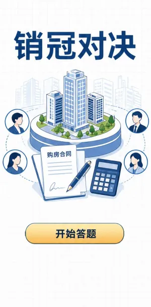 销冠对决