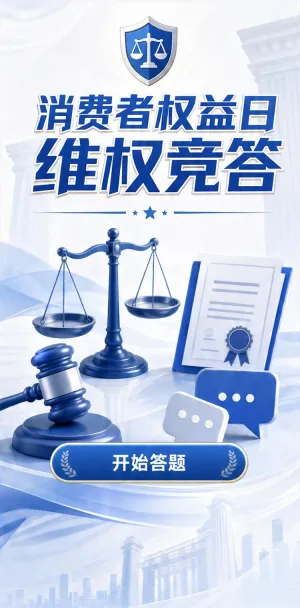 维权竞答