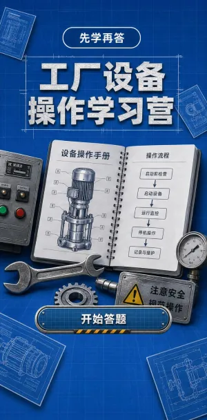 设备操作学习营