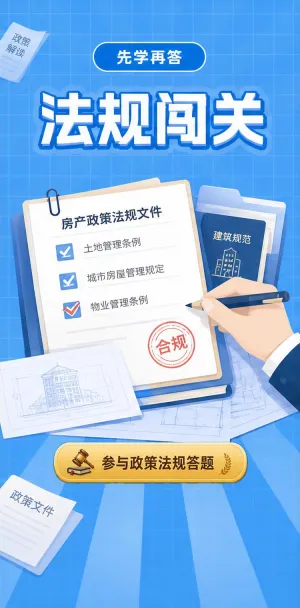 法规闯关