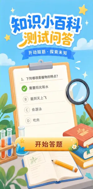 知识小百科