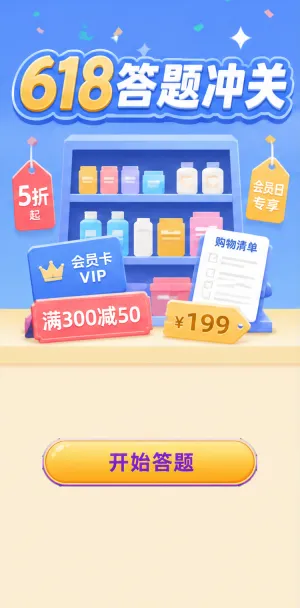 618答题闯关