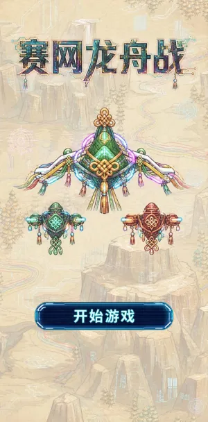 赛网龙舟战