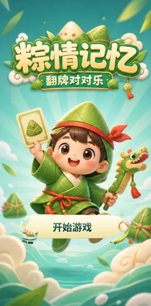 粽情记忆