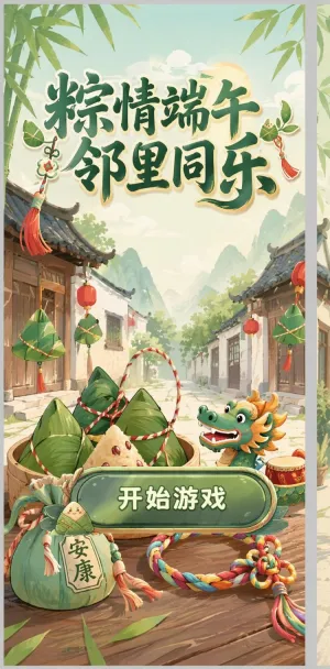 粽情端午
