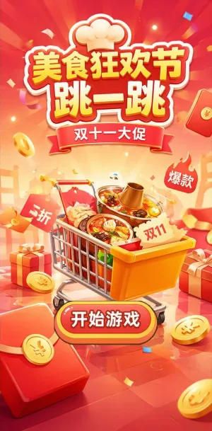 美食狂欢节