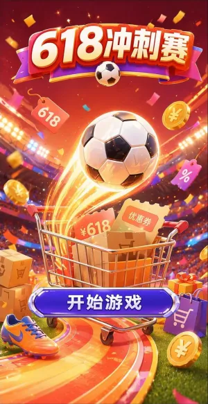 618冲刺赛