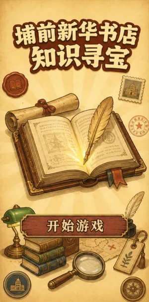 知识寻宝