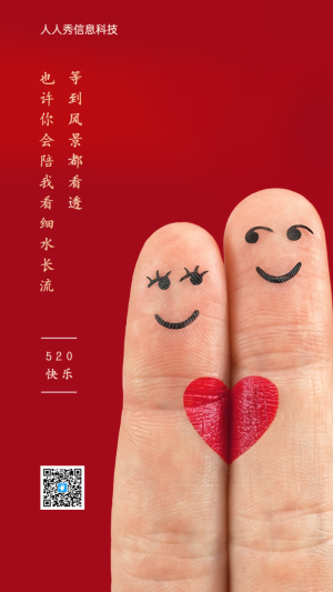 520創(chuàng)意手指朋友圈活動海報