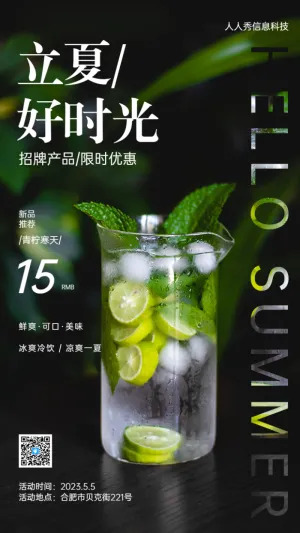 立夏好时光饮品特惠促销宣传海报