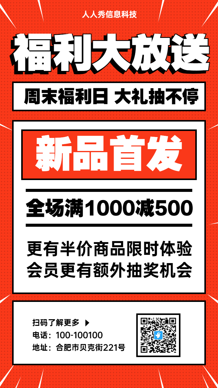 活动宣传简约大字报营销海报