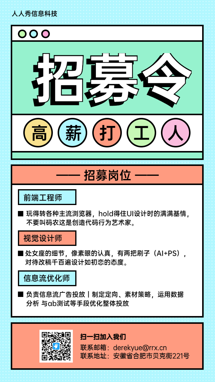 创意粗线条彩虹色招募令海报