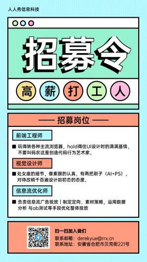 创意粗线条彩虹色招募令海报