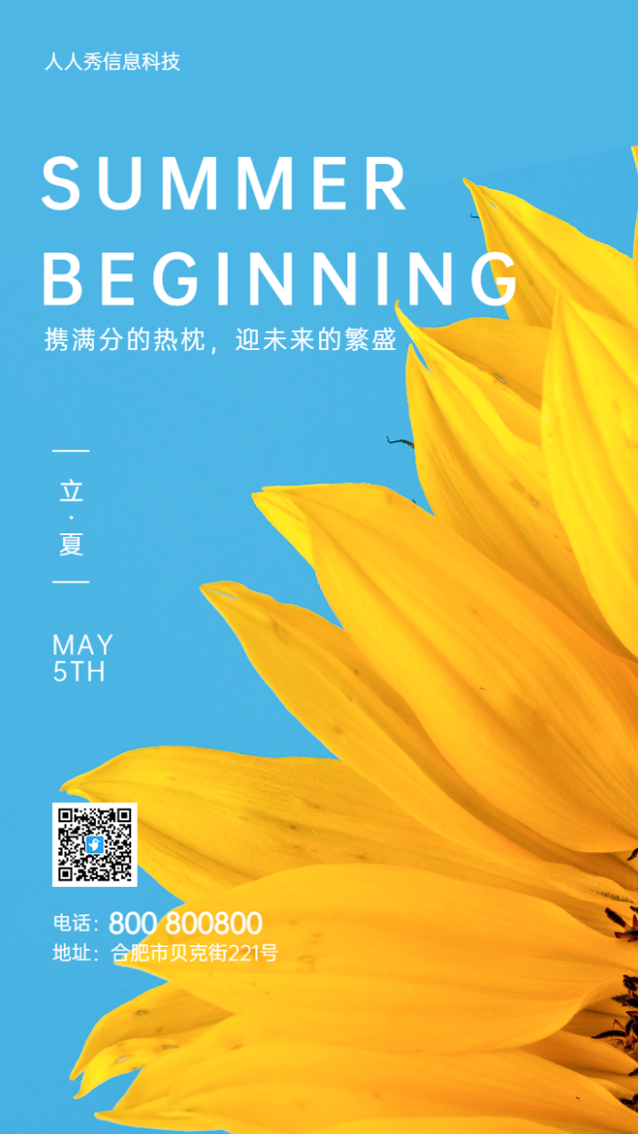 向日葵立夏节日宣传海报