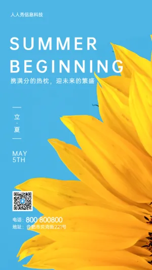 向日葵立夏节日宣传海报