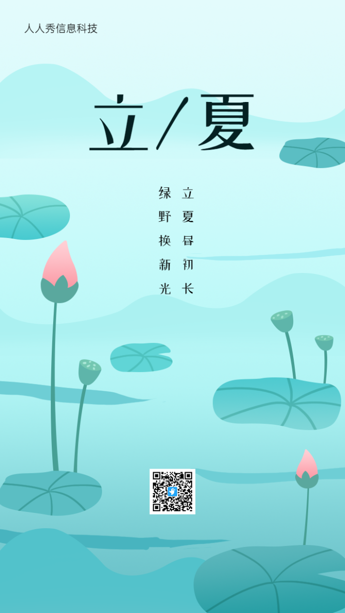 立夏荷花节日节气海报