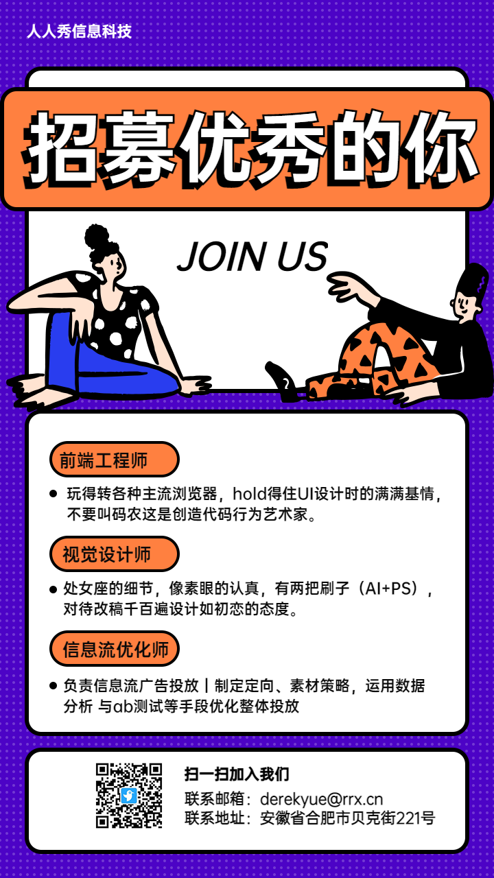 招募优秀的你紫色撞色创意招聘海报